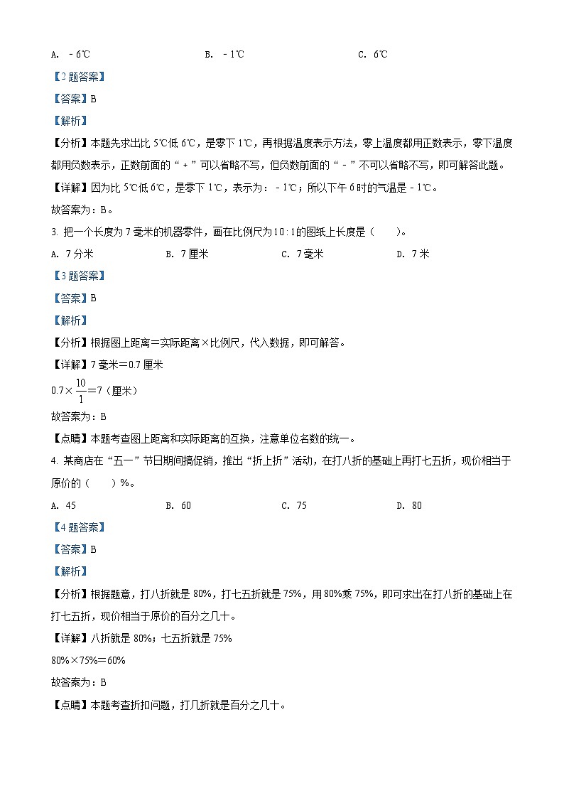 【小升初真题卷】2020-2021学年黑龙江省哈尔滨市通河县人教版六年级下册期末质量检测数学试卷（解析版）第2页