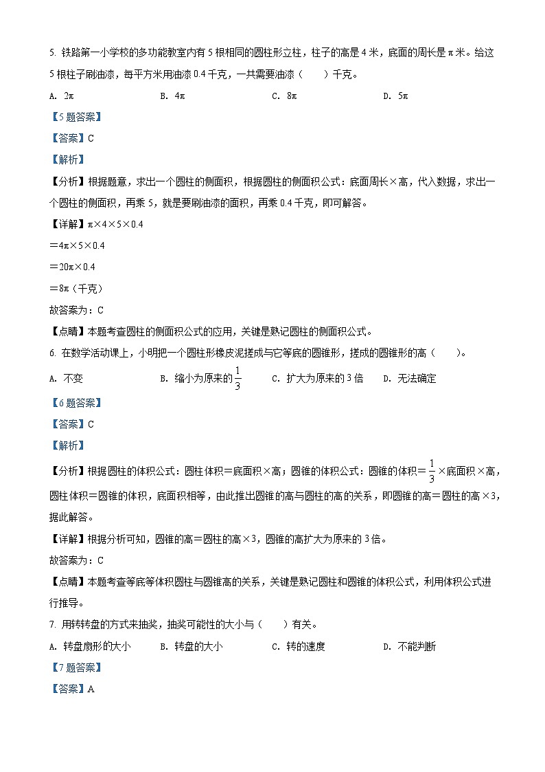 【小升初真题卷】2020-2021学年黑龙江省哈尔滨市通河县人教版六年级下册期末质量检测数学试卷（解析版）第3页