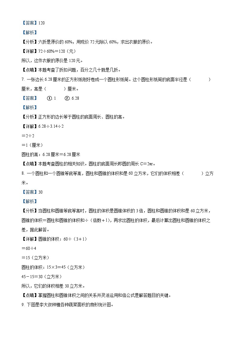 【小升初真题卷】2020-2021学年黑龙江省牡丹江市宁安市人教版六年级下册期末测试数学试卷（解析版）第3页