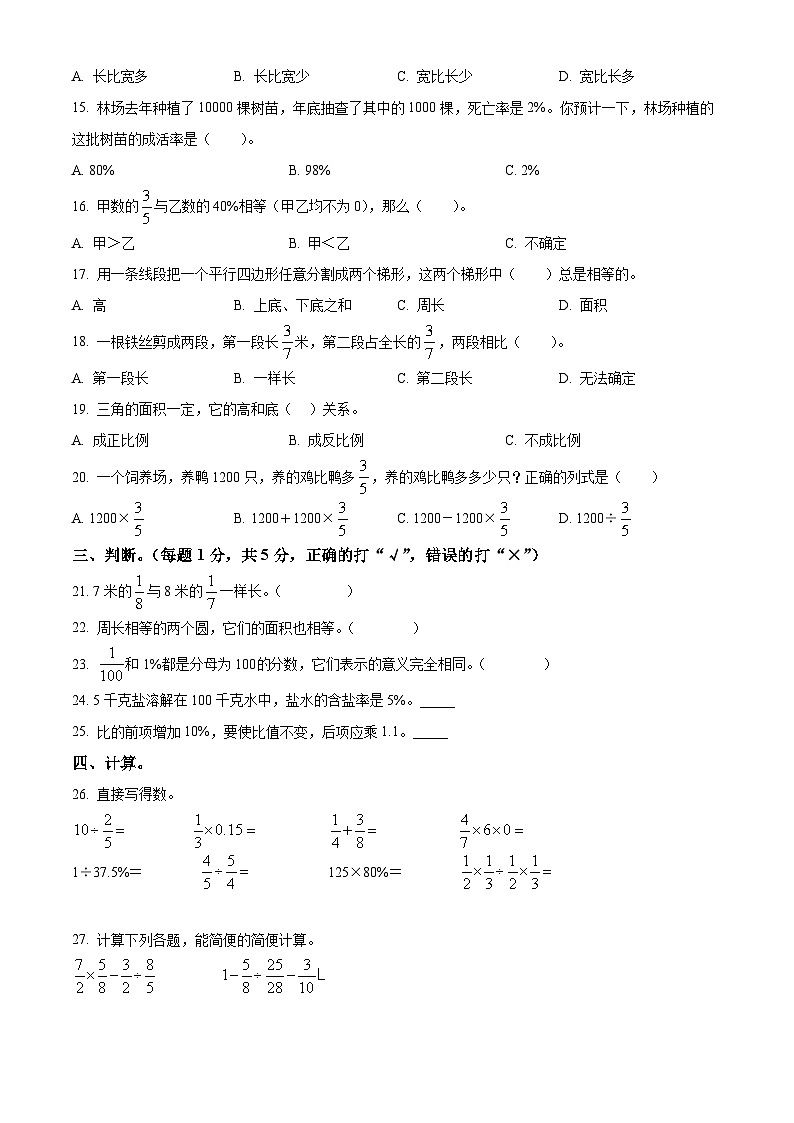 【小升初真题卷】2020-2021学年黑龙江省鸡西市虎林市人教版六年级下册期末测试数学试卷（原卷版）第2页