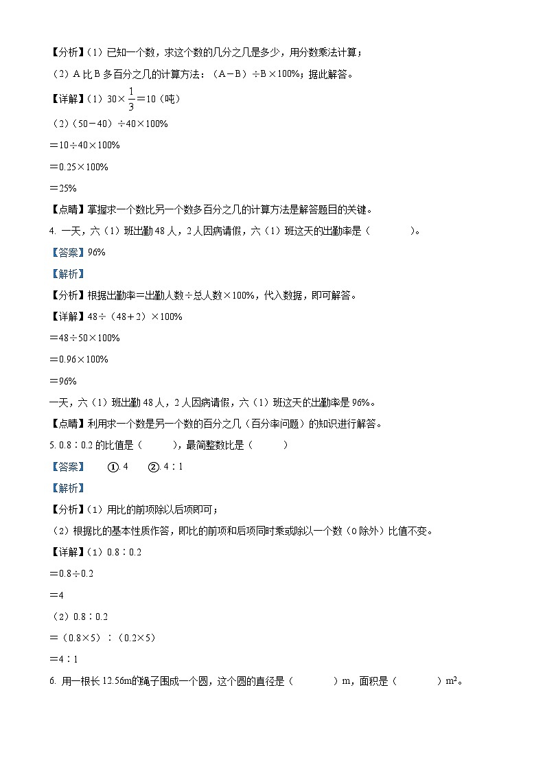 【小升初真题卷】2020-2021学年黑龙江省鸡西市虎林市人教版六年级下册期末测试数学试卷（解析版）第2页