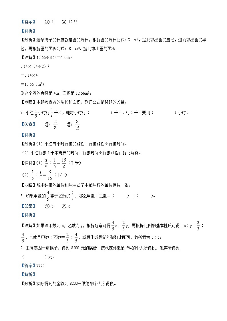 【小升初真题卷】2020-2021学年黑龙江省鸡西市虎林市人教版六年级下册期末测试数学试卷（解析版）第3页
