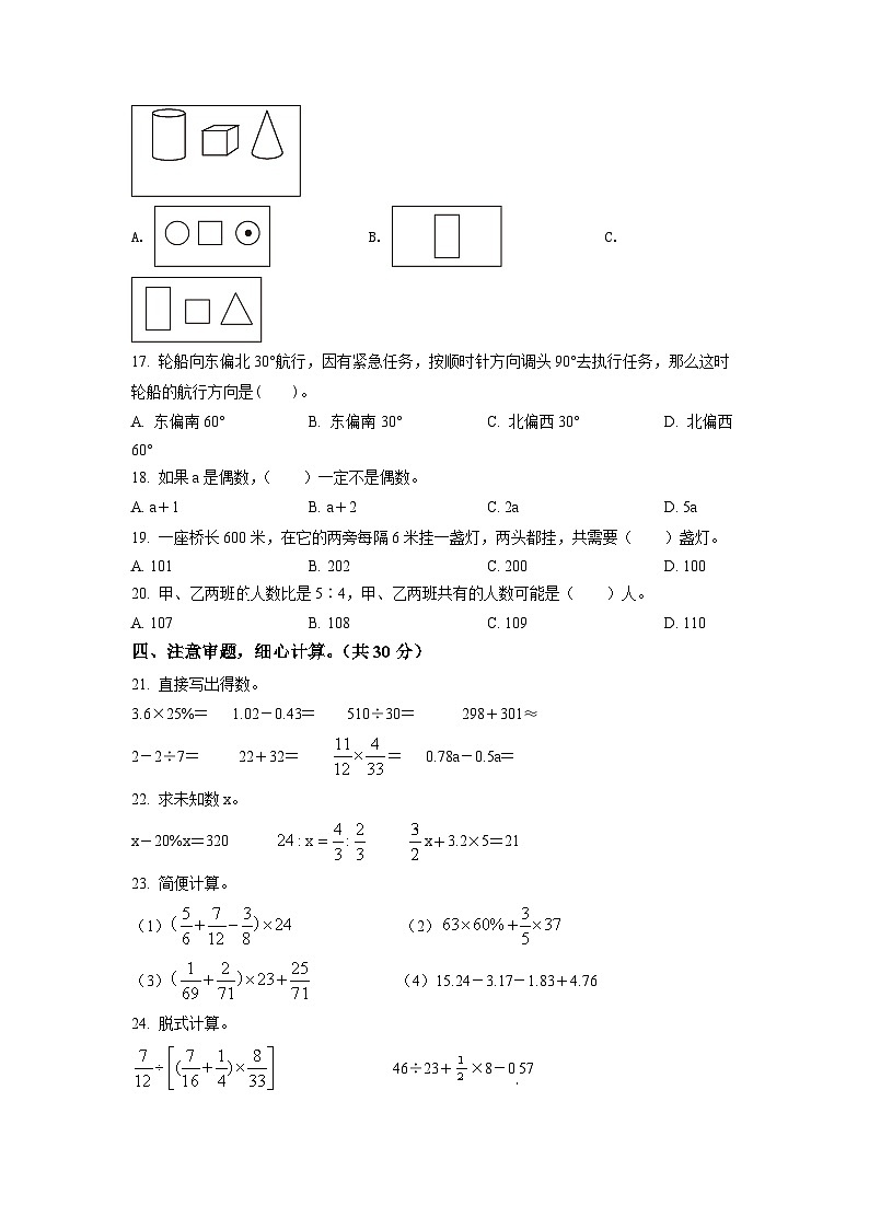 【小升初真题卷】2020-2021学年黑龙江省黑河市逊克县人教版六年级下册期末测试数学试卷（原卷版）第2页
