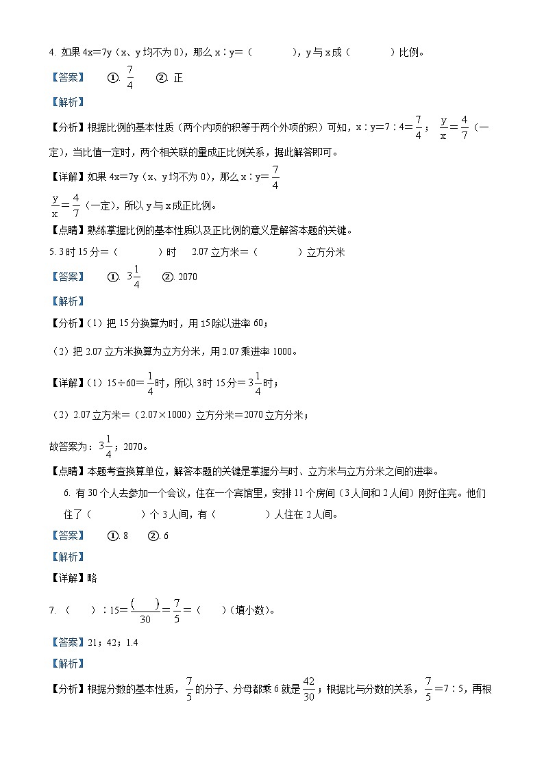 【小升初真题卷】2020-2021学年黑龙江省黑河市逊克县人教版六年级下册期末测试数学试卷（解析版）第2页