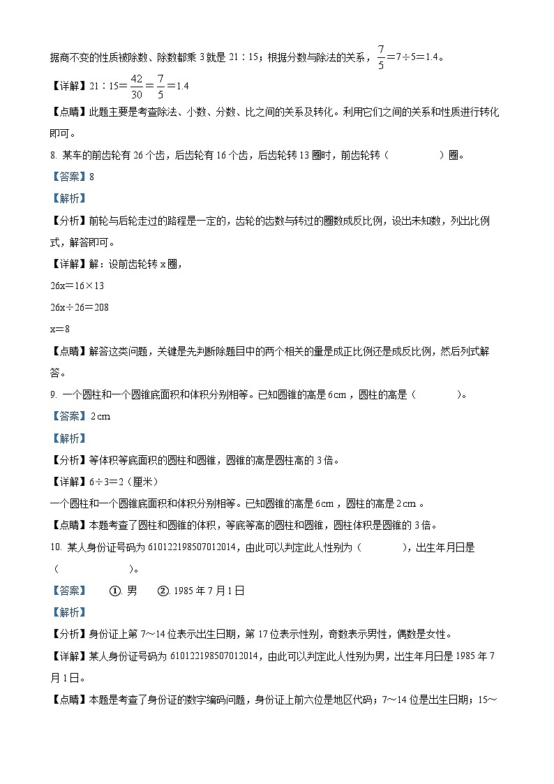 【小升初真题卷】2020-2021学年黑龙江省黑河市逊克县人教版六年级下册期末测试数学试卷（解析版）第3页