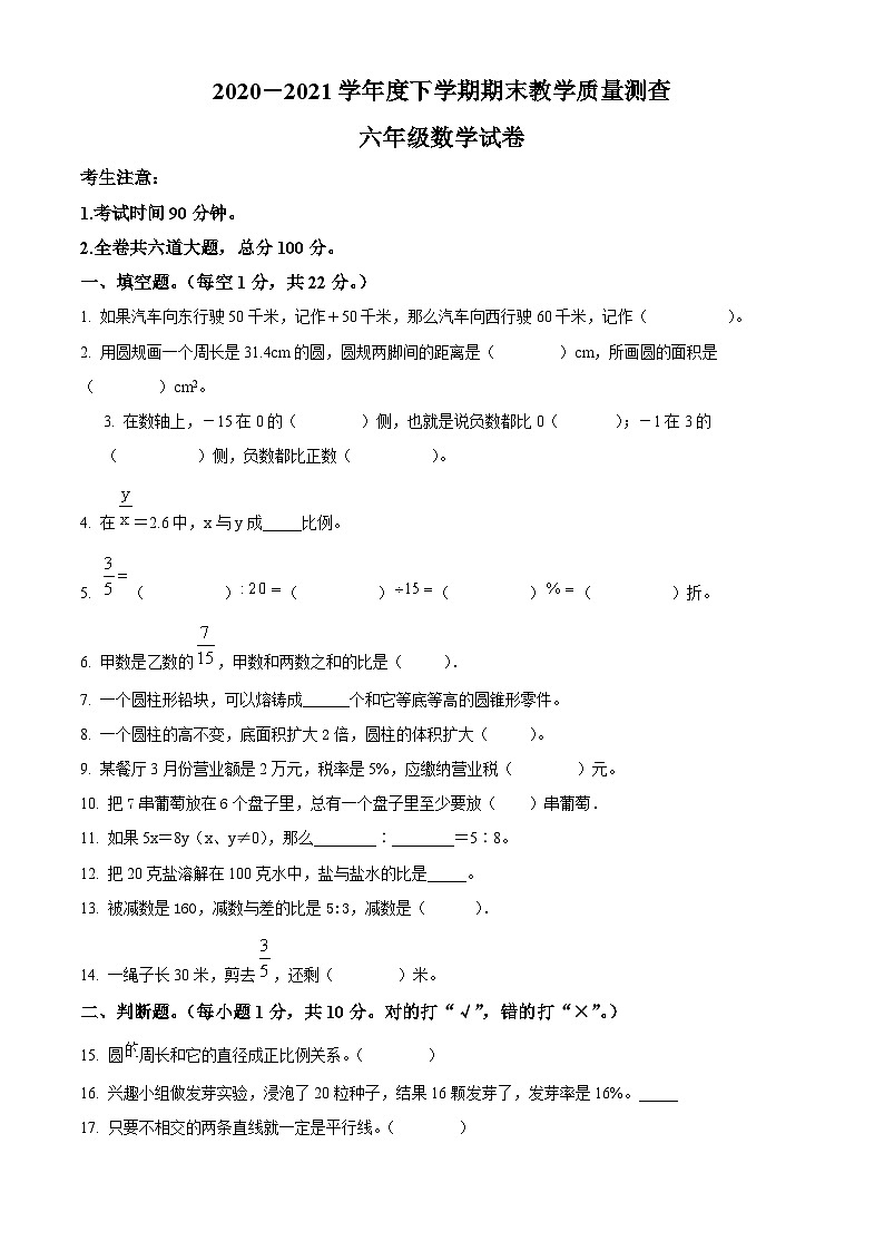 【小升初真题卷】2020-2021学年黑龙江省齐齐哈尔市讷河市人教版六年级下册期末教学质量测查数学试卷（原卷版）第1页