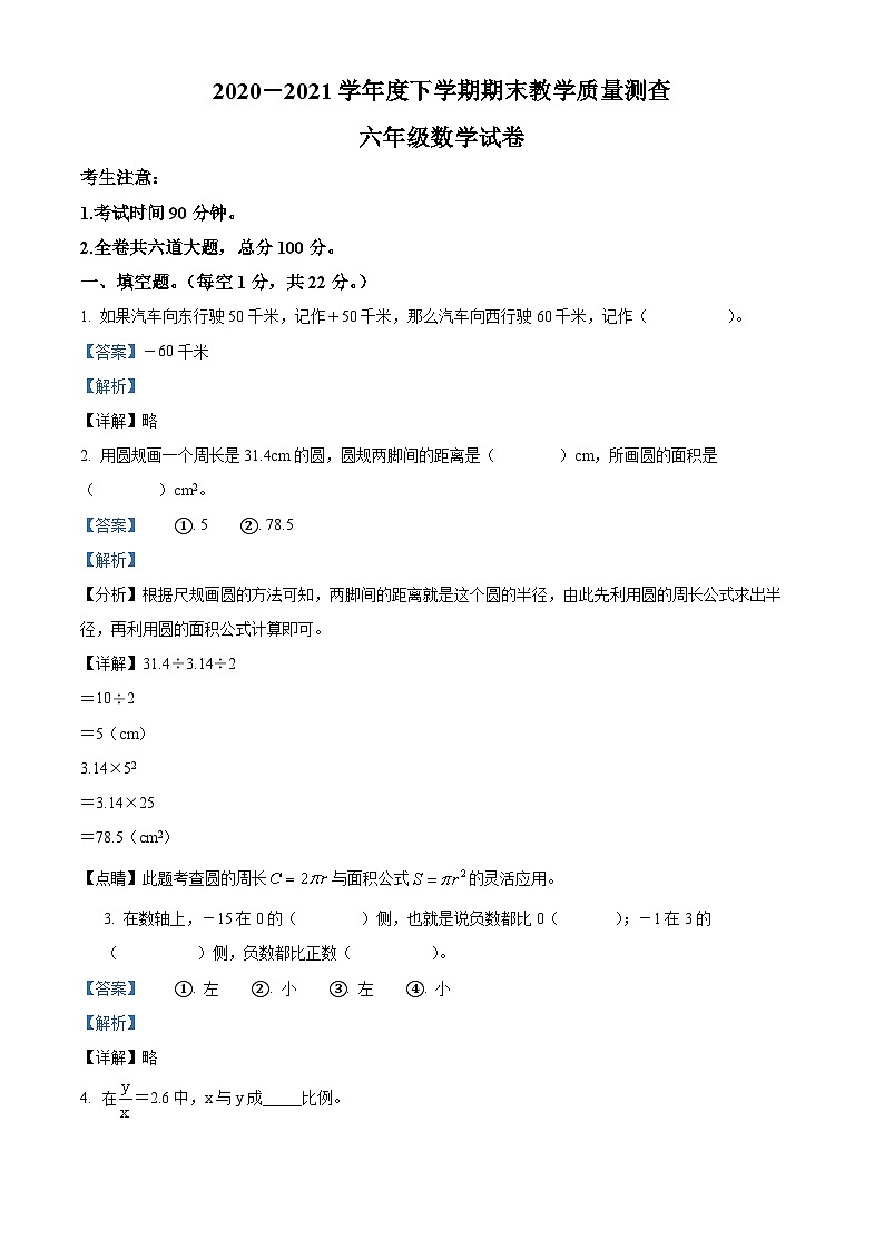 【小升初真题卷】2020-2021学年黑龙江省齐齐哈尔市讷河市人教版六年级下册期末教学质量测查数学试卷（解析版）第1页