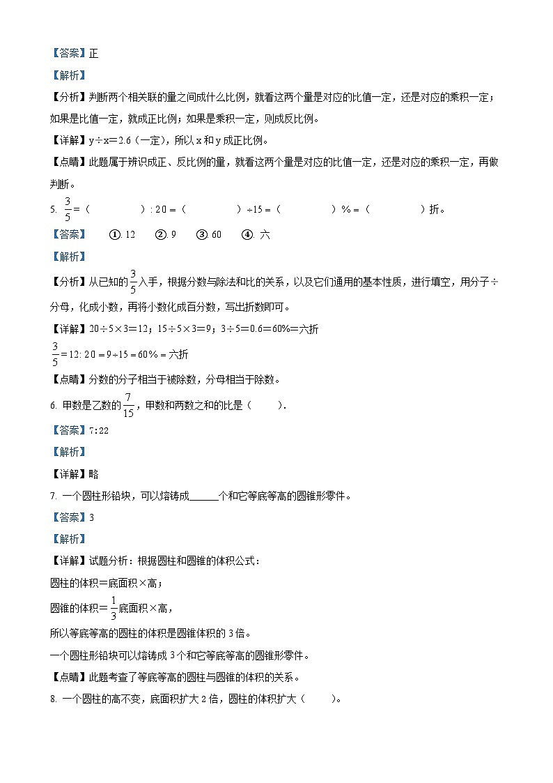 【小升初真题卷】2020-2021学年黑龙江省齐齐哈尔市讷河市人教版六年级下册期末教学质量测查数学试卷（解析版）第2页