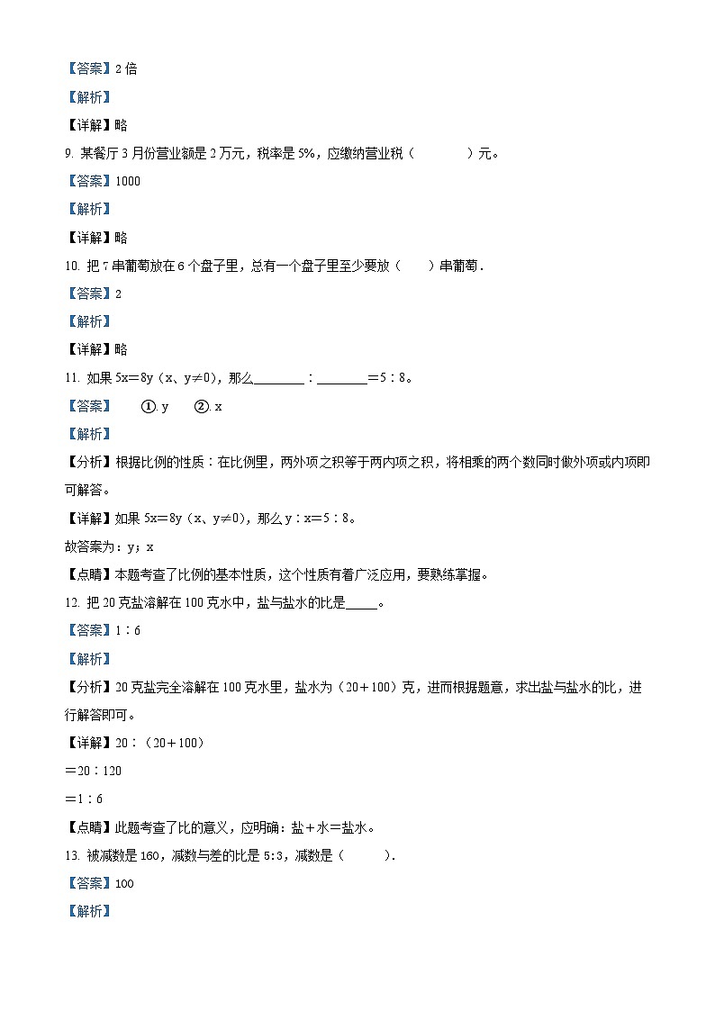 【小升初真题卷】2020-2021学年黑龙江省齐齐哈尔市讷河市人教版六年级下册期末教学质量测查数学试卷（解析版）第3页