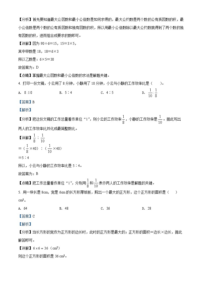【小升初真题卷】2020-2021学年黑龙江省齐齐哈尔市龙沙区人教版六年级下册期末质量监测数学试卷（解析版）第2页