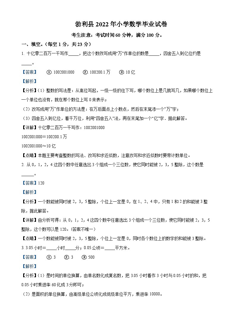 【小升初真题卷】2021-2022学年黑龙江省七台河市勃利县人教版六年级下册期末测试数学试卷（解析版）第1页