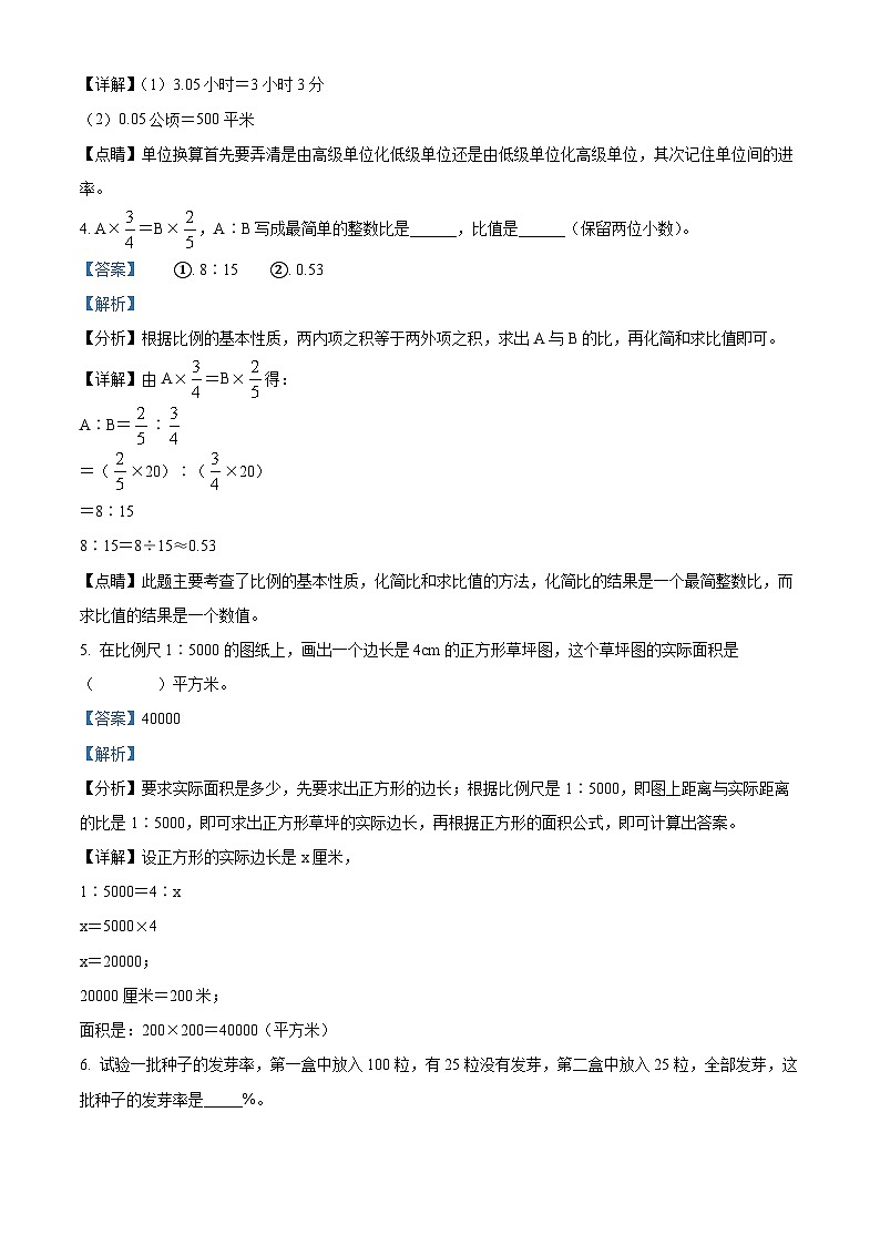 【小升初真题卷】2021-2022学年黑龙江省七台河市勃利县人教版六年级下册期末测试数学试卷（解析版）第2页