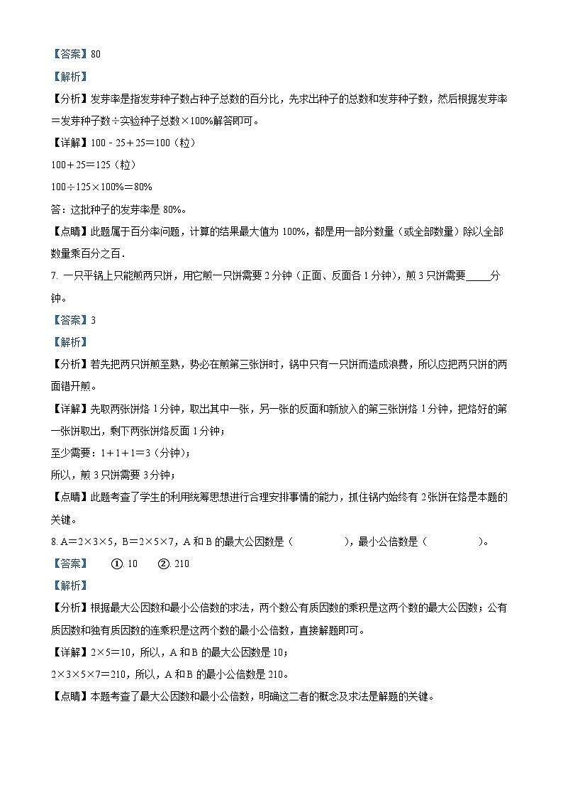 【小升初真题卷】2021-2022学年黑龙江省七台河市勃利县人教版六年级下册期末测试数学试卷（解析版）第3页