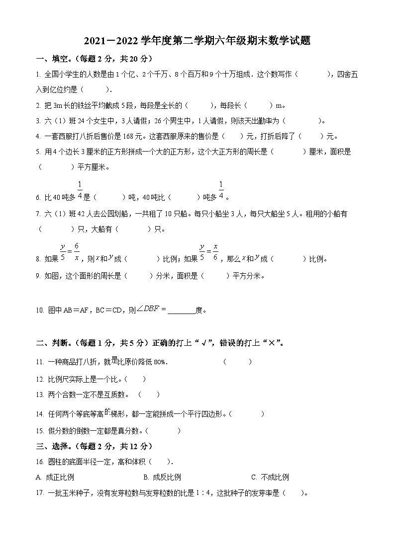 【小升初真题卷】2021-2022学年黑龙江省双鸭山市宝清县人教版六年级下册期末测试数学试卷（原卷版+解析版）01