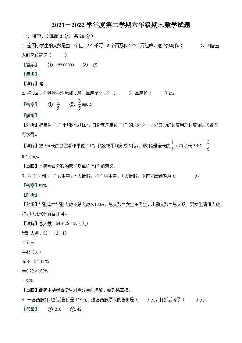 【小升初真题卷】2021-2022学年黑龙江省双鸭山市宝清县人教版六年级下册期末测试数学试卷（原卷版+解析版）01