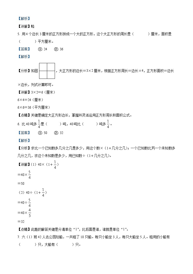 【小升初真题卷】2021-2022学年黑龙江省双鸭山市宝清县人教版六年级下册期末测试数学试卷（原卷版+解析版）02