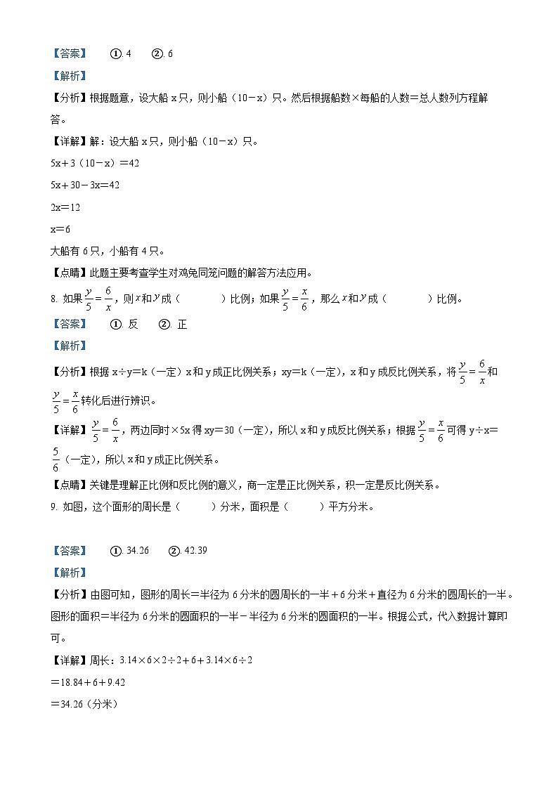 【小升初真题卷】2021-2022学年黑龙江省双鸭山市宝清县人教版六年级下册期末测试数学试卷（原卷版+解析版）03