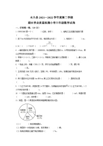 【小升初真题卷】2021-2022学年黑龙江省哈尔滨市木兰县人教版六年级下册期末测试数学试卷（原卷版+解析版）