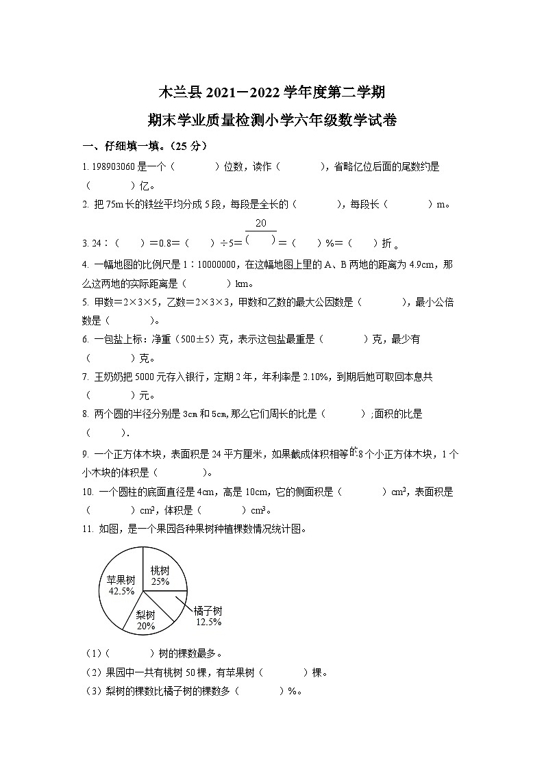【小升初真题卷】2021-2022学年黑龙江省哈尔滨市木兰县人教版六年级下册期末测试数学试卷（原卷版）第1页