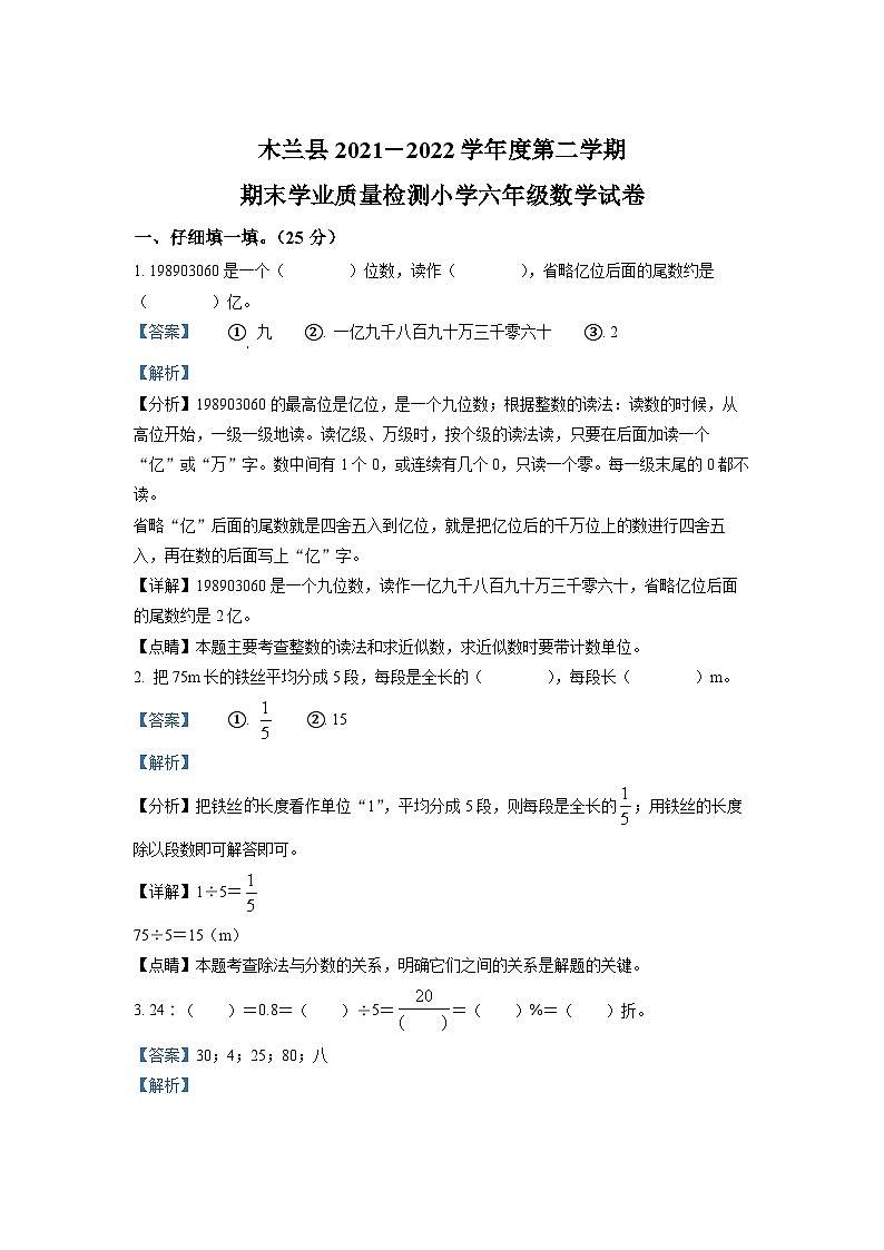【小升初真题卷】2021-2022学年黑龙江省哈尔滨市木兰县人教版六年级下册期末测试数学试卷（解析版）第1页
