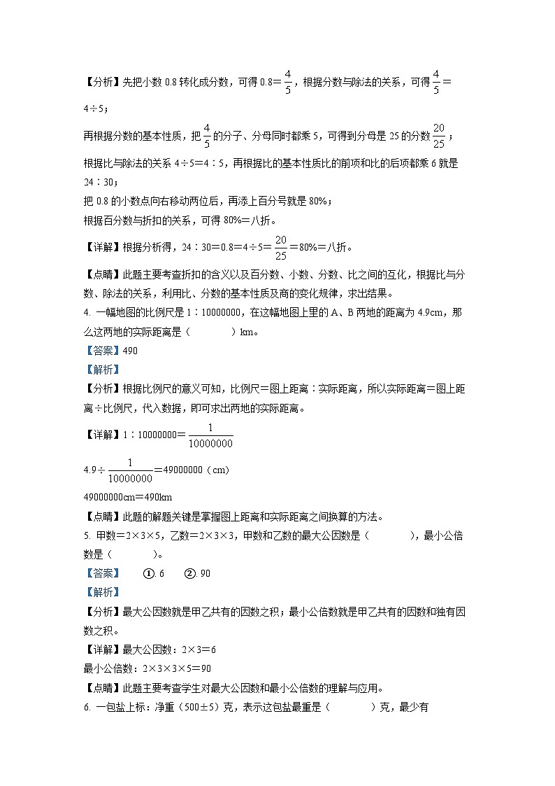 【小升初真题卷】2021-2022学年黑龙江省哈尔滨市木兰县人教版六年级下册期末测试数学试卷（解析版）第2页