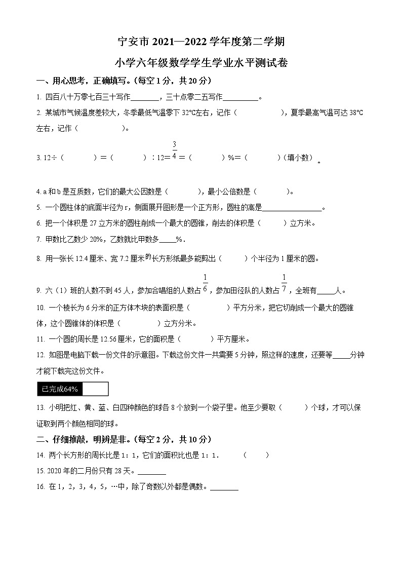 【小升初真题卷】2021-2022学年黑龙江省牡丹江市宁安市人教版六年级下册期末考试数学试卷（原卷版）第1页