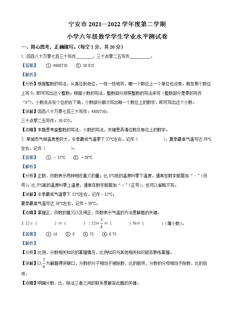【小升初真题卷】2021-2022学年黑龙江省牡丹江市宁安市人教版六年级下册期末考试数学试卷（解析版）第1页