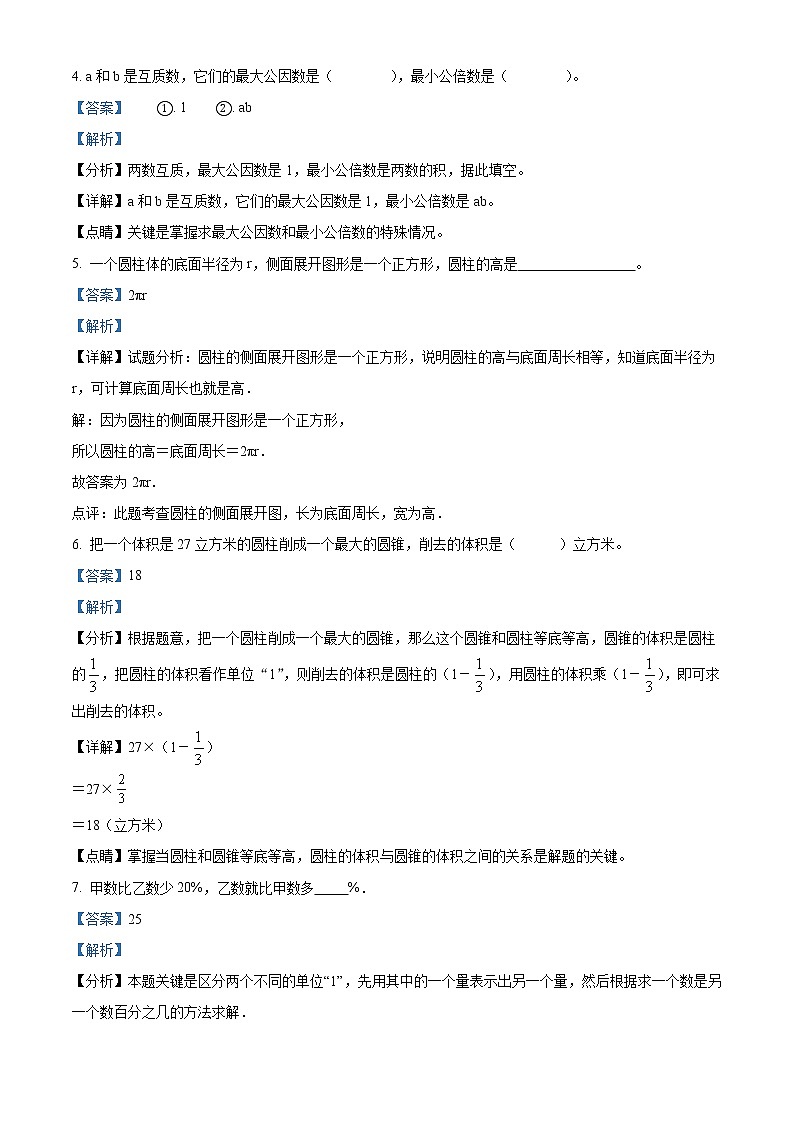 【小升初真题卷】2021-2022学年黑龙江省牡丹江市宁安市人教版六年级下册期末考试数学试卷（解析版）第2页