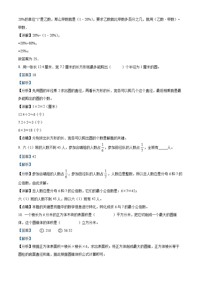 【小升初真题卷】2021-2022学年黑龙江省牡丹江市宁安市人教版六年级下册期末考试数学试卷（解析版）第3页