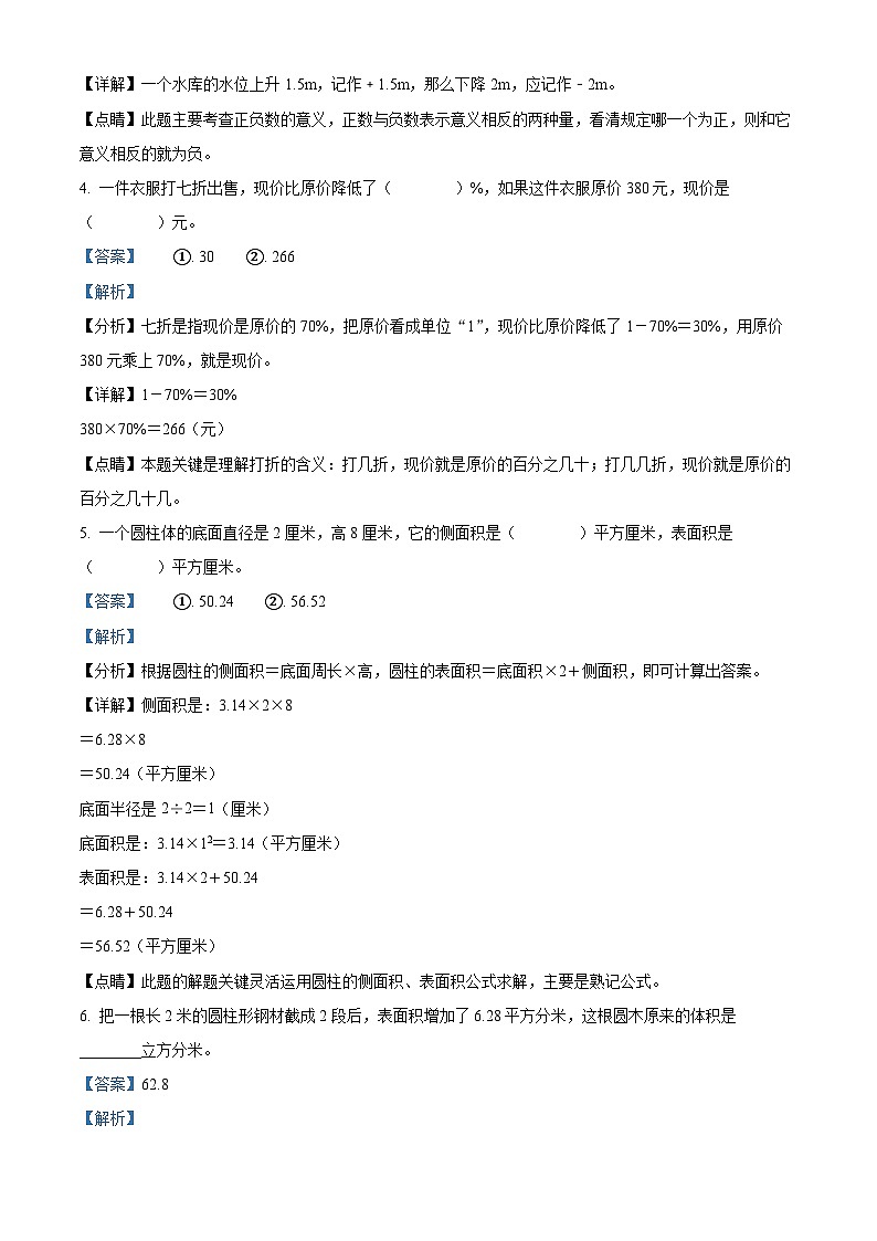 【小升初真题卷】2021-2022学年黑龙江省鸡西市虎林市人教版六年级下册期末六校联考数学试卷（解析版）第2页
