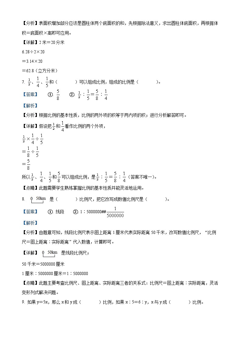 【小升初真题卷】2021-2022学年黑龙江省鸡西市虎林市人教版六年级下册期末六校联考数学试卷（解析版）第3页