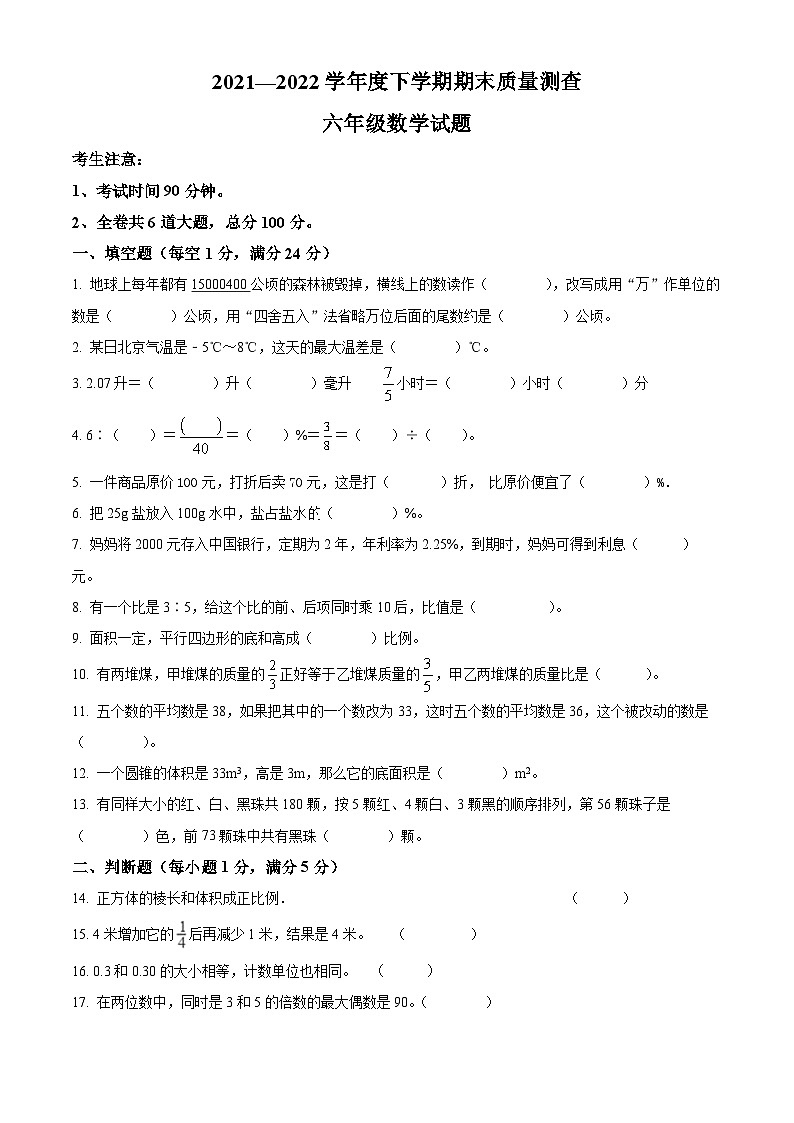 【小升初真题卷】2021-2022学年黑龙江省齐齐哈尔市拜泉县人教版六年级下册期末测试数学试卷（原卷版+解析版）01