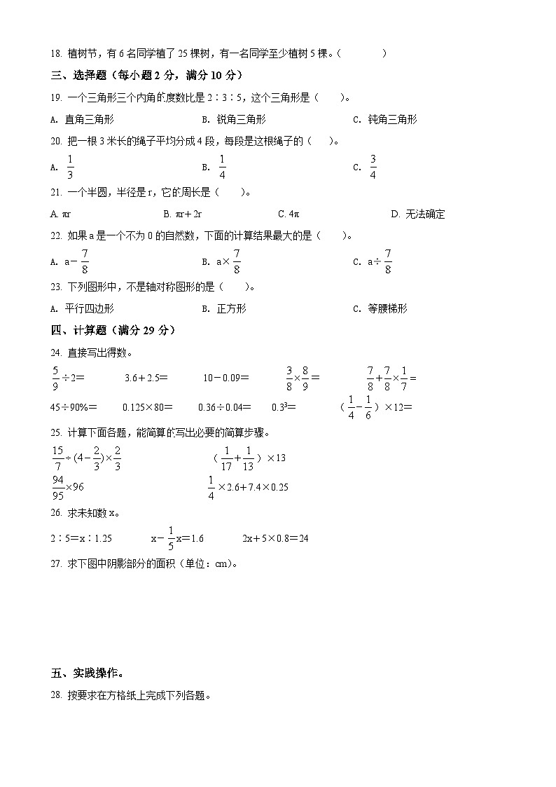 【小升初真题卷】2021-2022学年黑龙江省齐齐哈尔市拜泉县人教版六年级下册期末测试数学试卷（原卷版+解析版）02