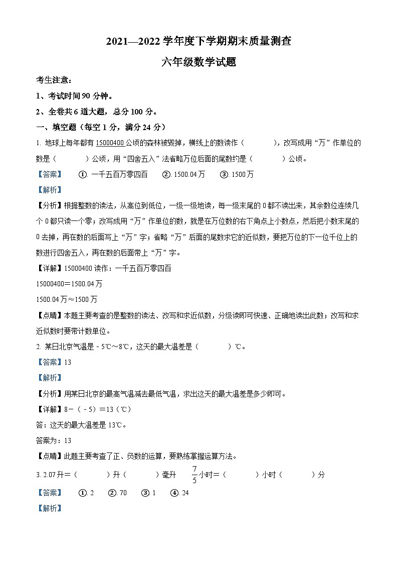 【小升初真题卷】2021-2022学年黑龙江省齐齐哈尔市拜泉县人教版六年级下册期末测试数学试卷（原卷版+解析版）01