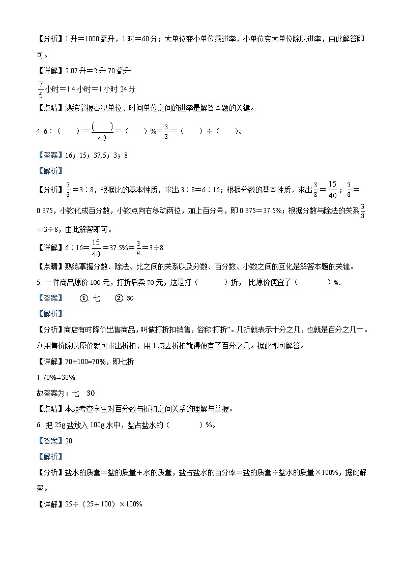 【小升初真题卷】2021-2022学年黑龙江省齐齐哈尔市拜泉县人教版六年级下册期末测试数学试卷（原卷版+解析版）02