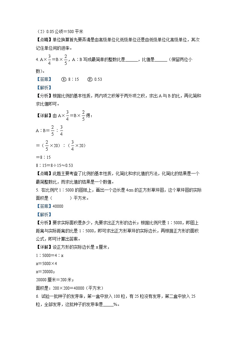 【小升初真题卷】黑龙江省七台河市勃利县2022年人教版小升初考试数学试卷（解析版）第2页
