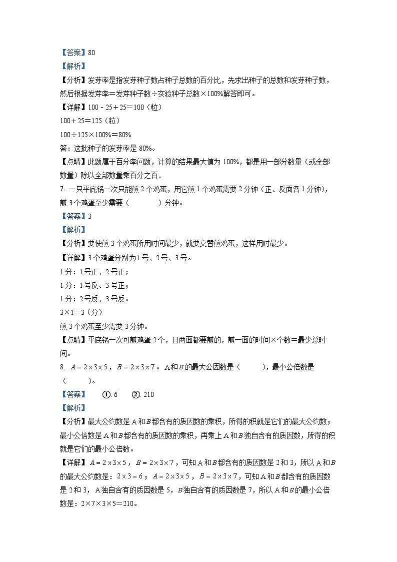 【小升初真题卷】黑龙江省七台河市勃利县2022年人教版小升初考试数学试卷（解析版）第3页