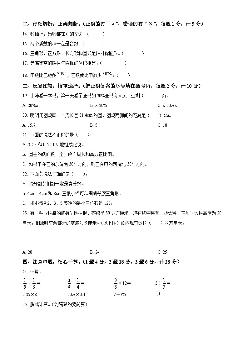 【小升初真题卷】黑龙江省哈尔滨市双城区2022年人教版小升初考试数学试卷（原卷版）第2页