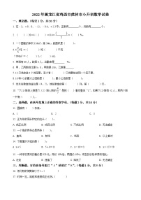 【小升初真题卷】黑龙江省鸡西市虎林市2022年人教版小升初六校联考数学试卷（原卷版+解析版）