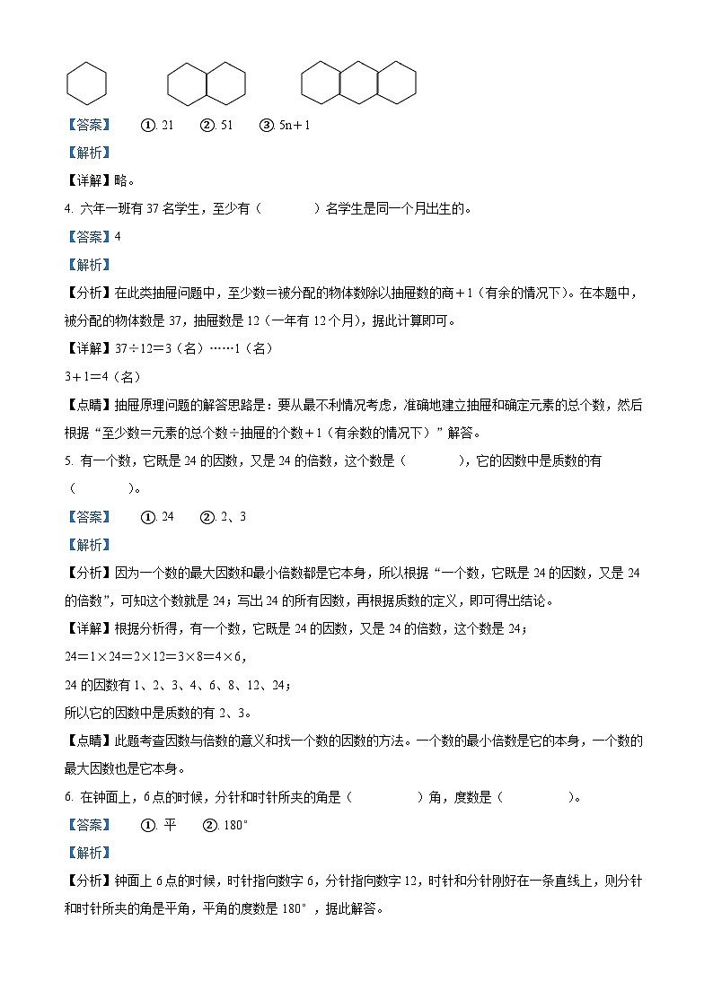 【小升初真题卷】黑龙江省齐齐哈尔市讷河市2022年人教版小升初考试数学试卷（解析版）第2页