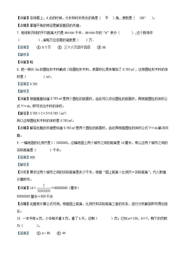 【小升初真题卷】黑龙江省齐齐哈尔市讷河市2022年人教版小升初考试数学试卷（解析版）第3页