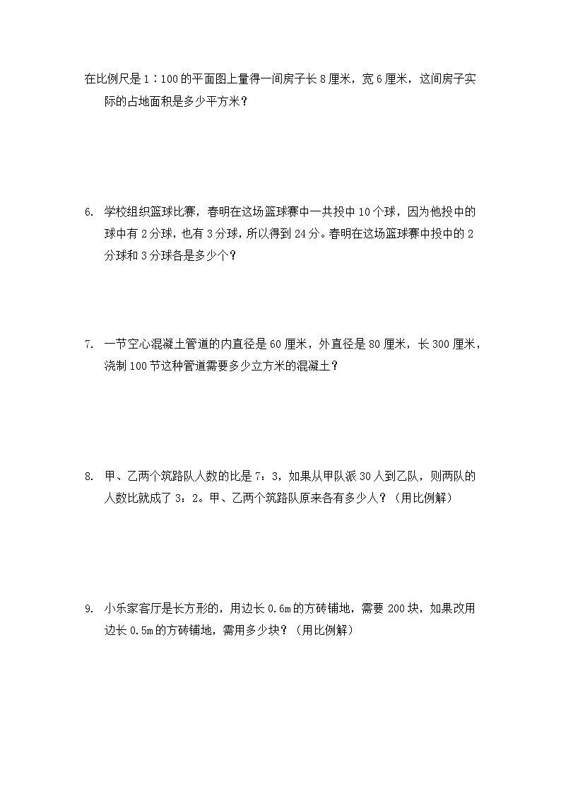 六年级下册数学人教版《期中应用题专题冲刺特训》（试题）（无答案）第2页