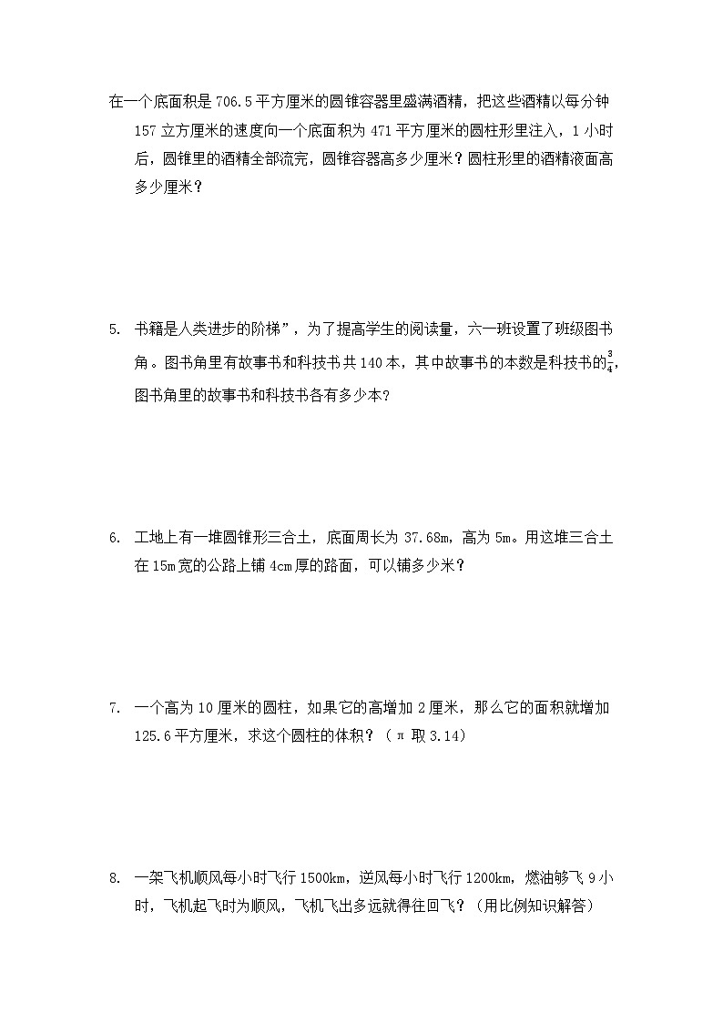 六年级下册数学人教版 《期中解决问题专项培优》（应用题）（无答案）第2页