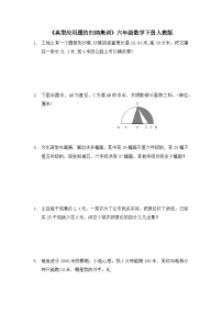 六年级下册数学人教版 《典型应用题的归纳集训》（试题）（无答案）