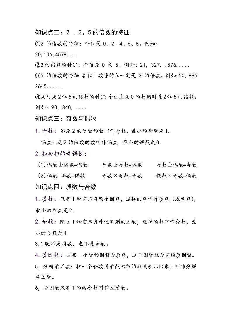 最新小升初数学讲通练透 【小升初提高版】第3讲 因数和倍数02