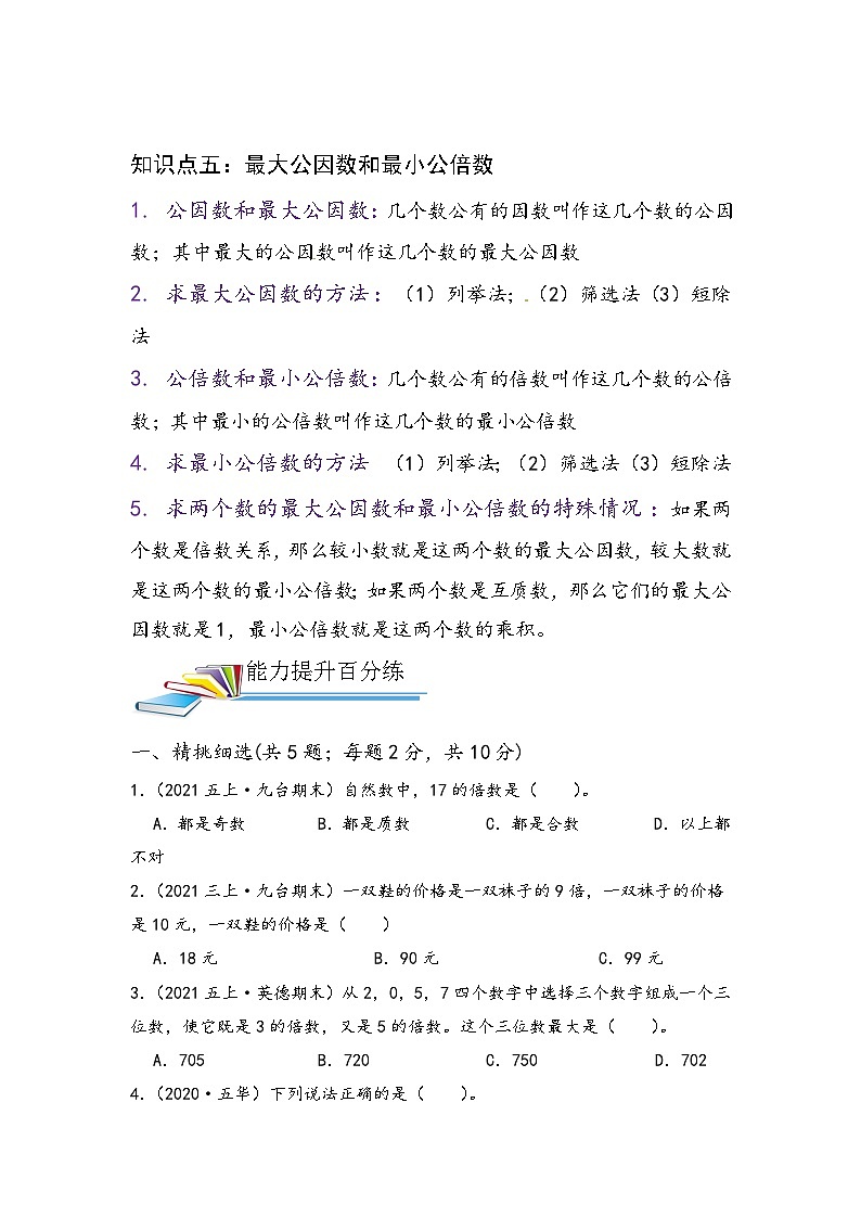 最新小升初数学讲通练透 【小升初提高版】第3讲 因数和倍数03
