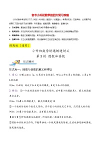 最新小升初数学讲通练透 【小升初提高版】第3讲 因数和倍数