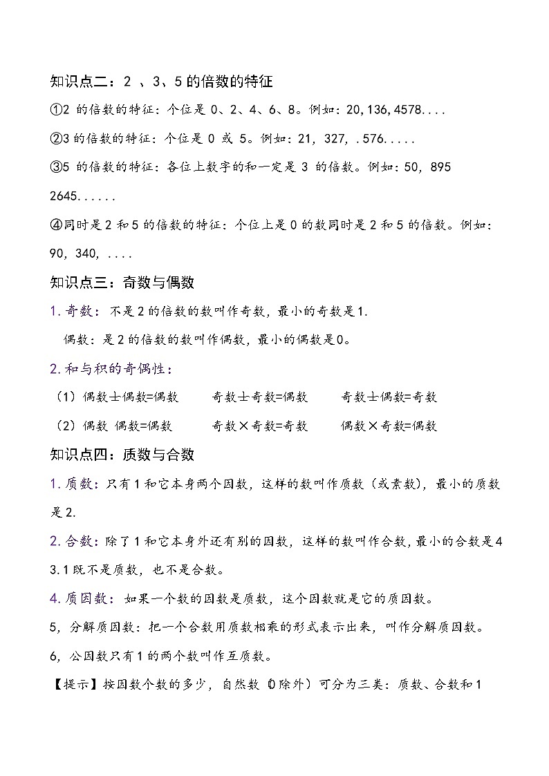 最新小升初数学讲通练透 【小升初提高版】第3讲 因数和倍数02