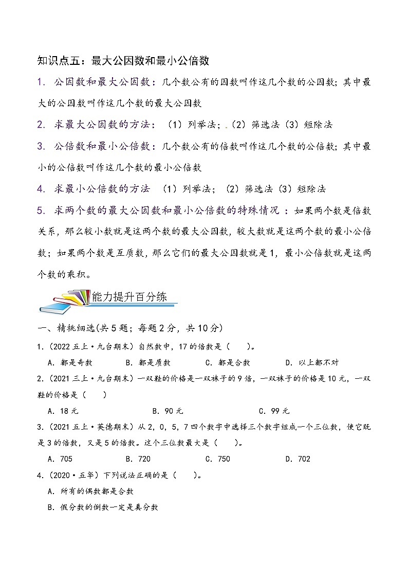 最新小升初数学讲通练透 【小升初提高版】第3讲 因数和倍数03