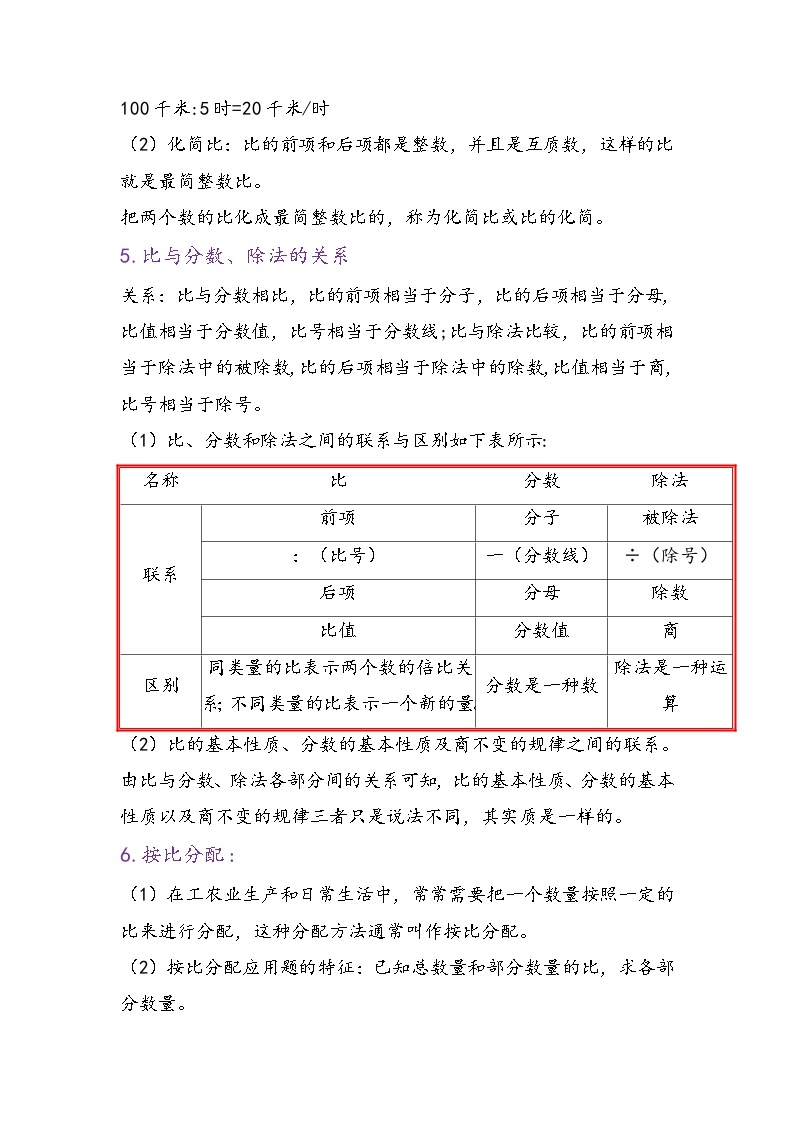 最新小升初数学讲通练透 【小升初提高版】第5讲 比和比例02